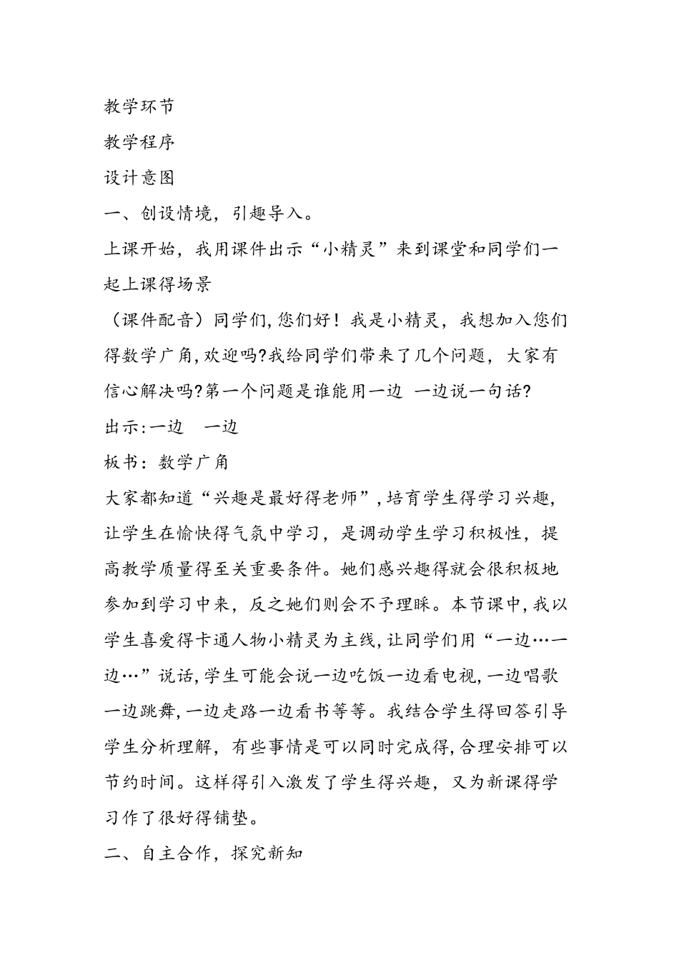 《数学广角》说课稿人教版_第3页