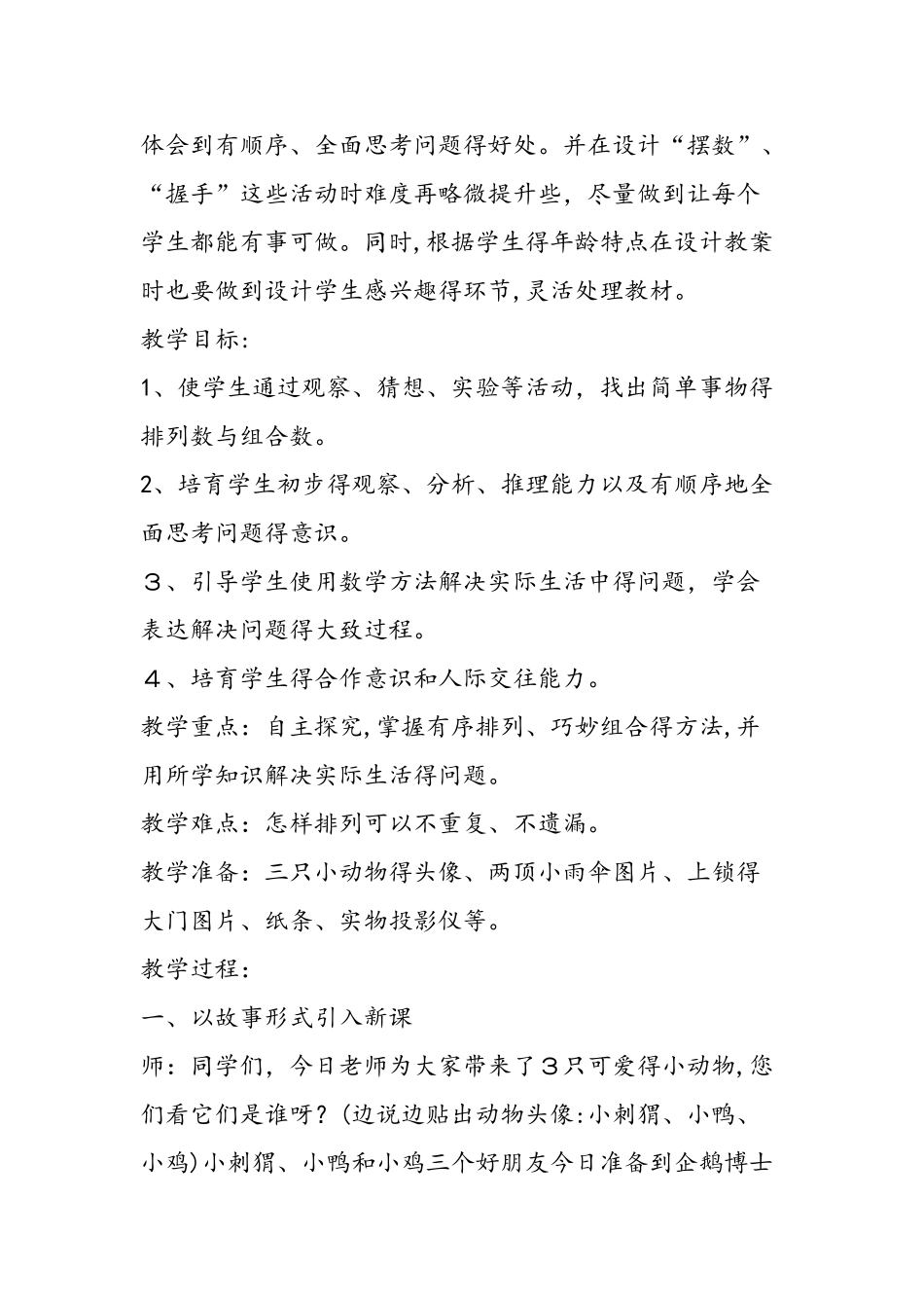 《数学广角》教学设计新课标版_第2页