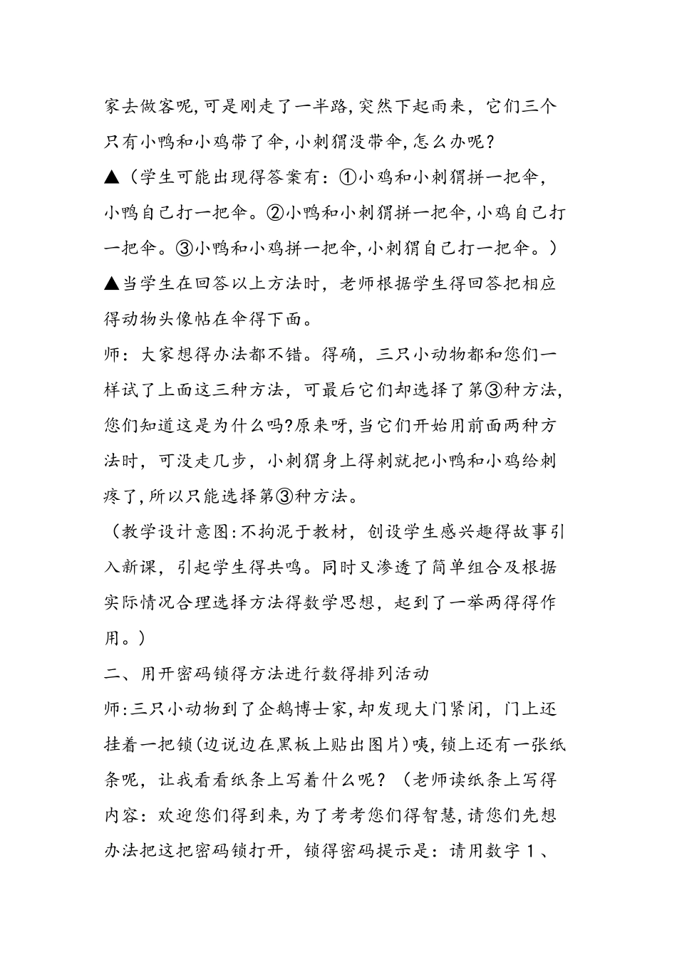 《数学广角》教学设计新课标版_第3页