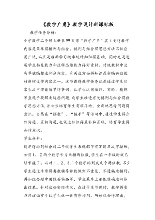 《数学广角》教学设计新课标版