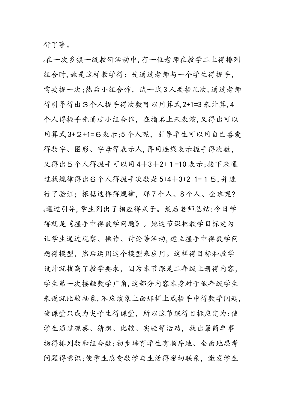 《数学广角》教学的心得体会_第2页