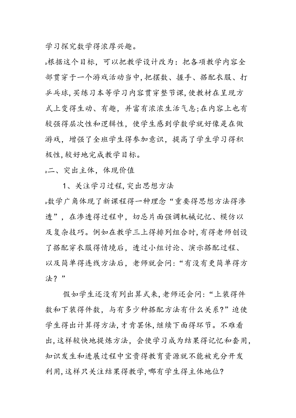 《数学广角》教学的心得体会_第3页