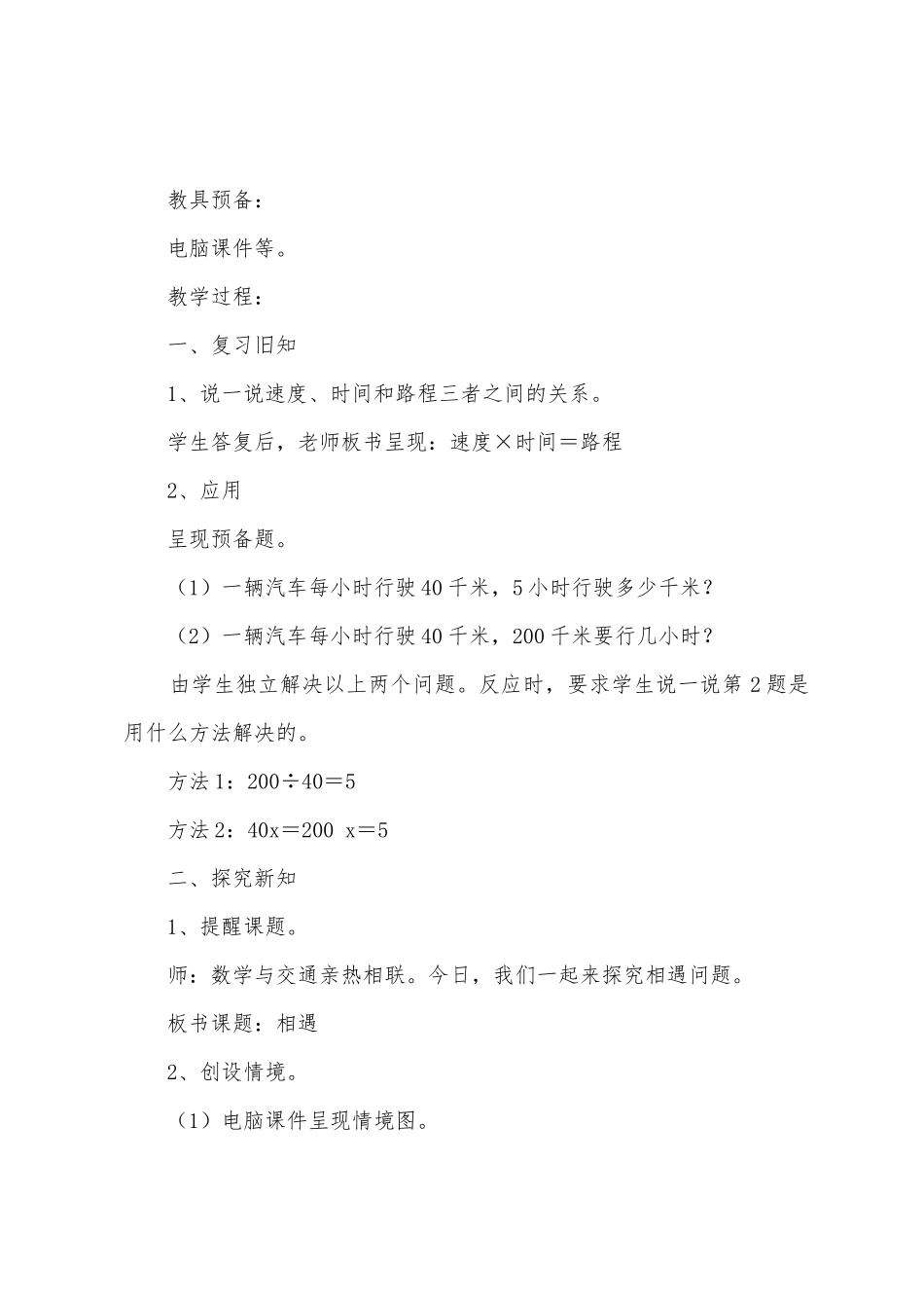 《数学与交通》教学设计_第2页