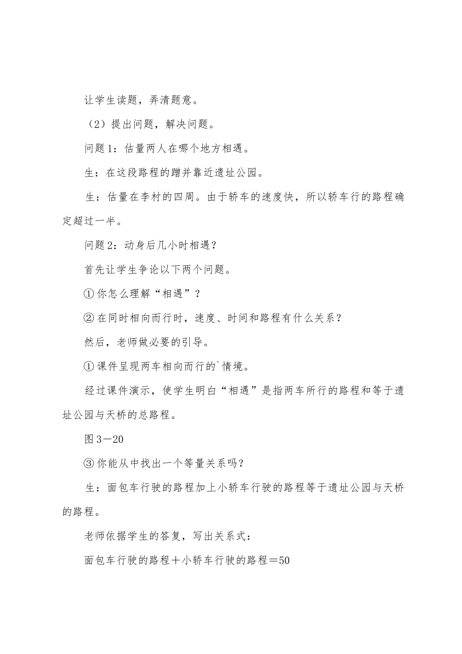 《数学与交通》教学设计_第3页