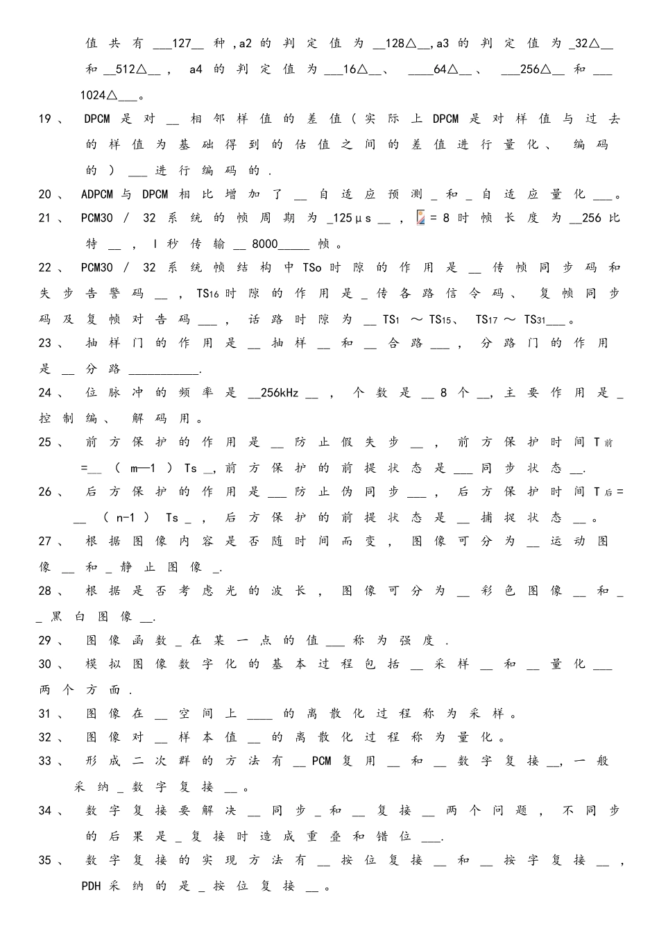 《数字通信原理》综合练习题-题目-_第2页