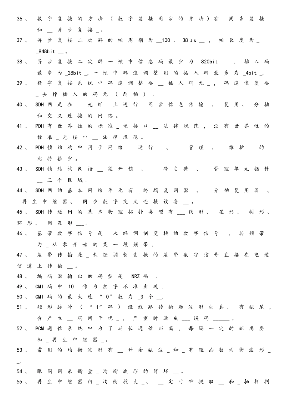 《数字通信原理》综合练习题-题目-_第3页