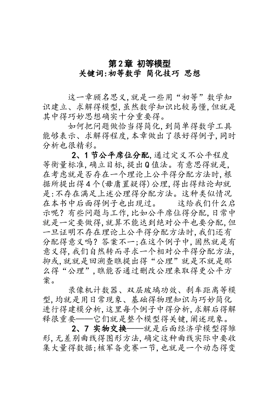 《数学模型》学习笔记_第3页