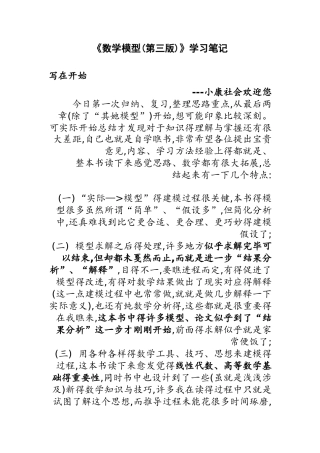 《数学模型》学习笔记