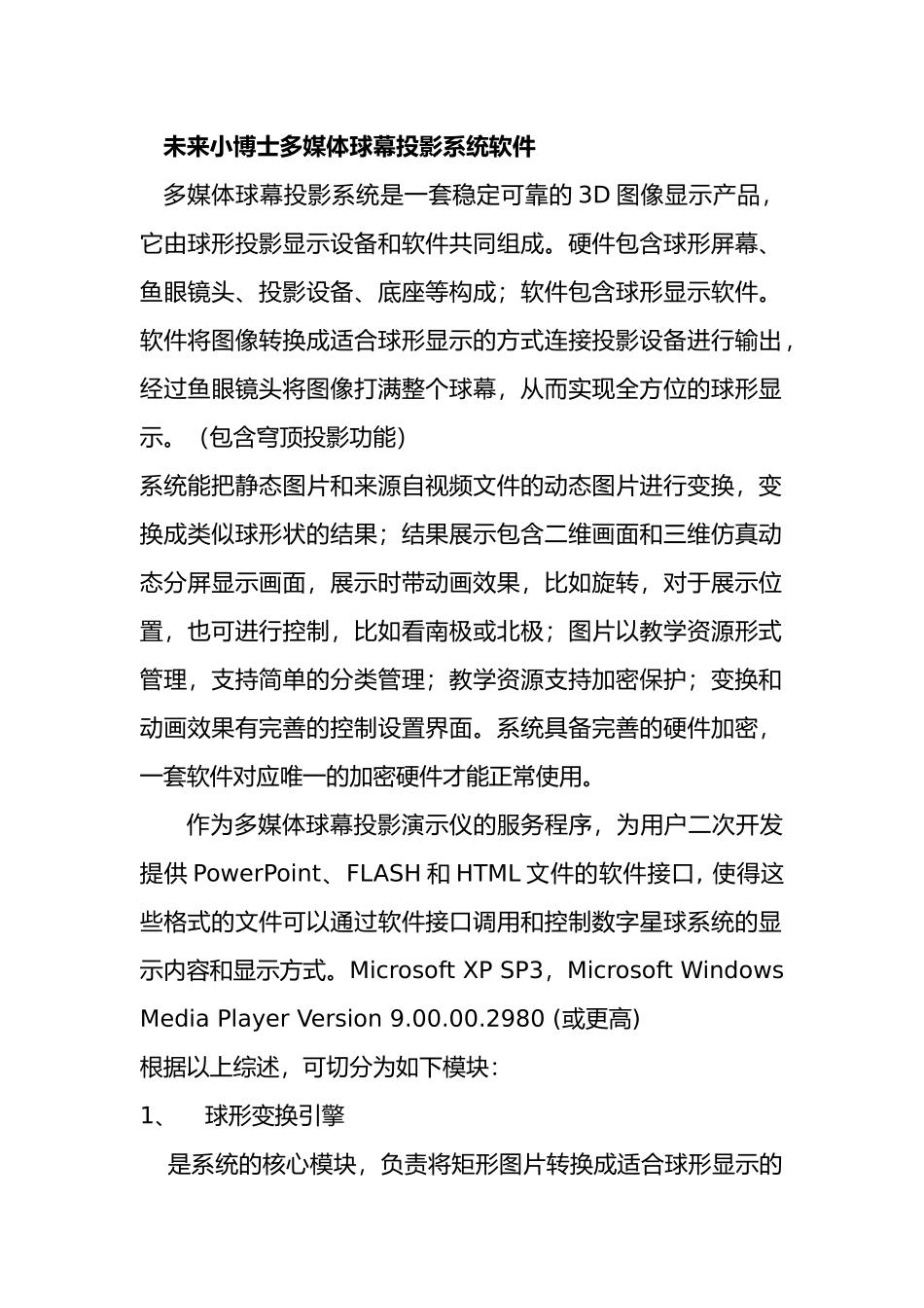 《数字星球软件系统pc端总体功能》_第2页
