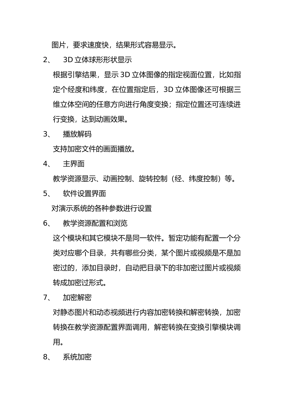 《数字星球软件系统pc端总体功能》_第3页
