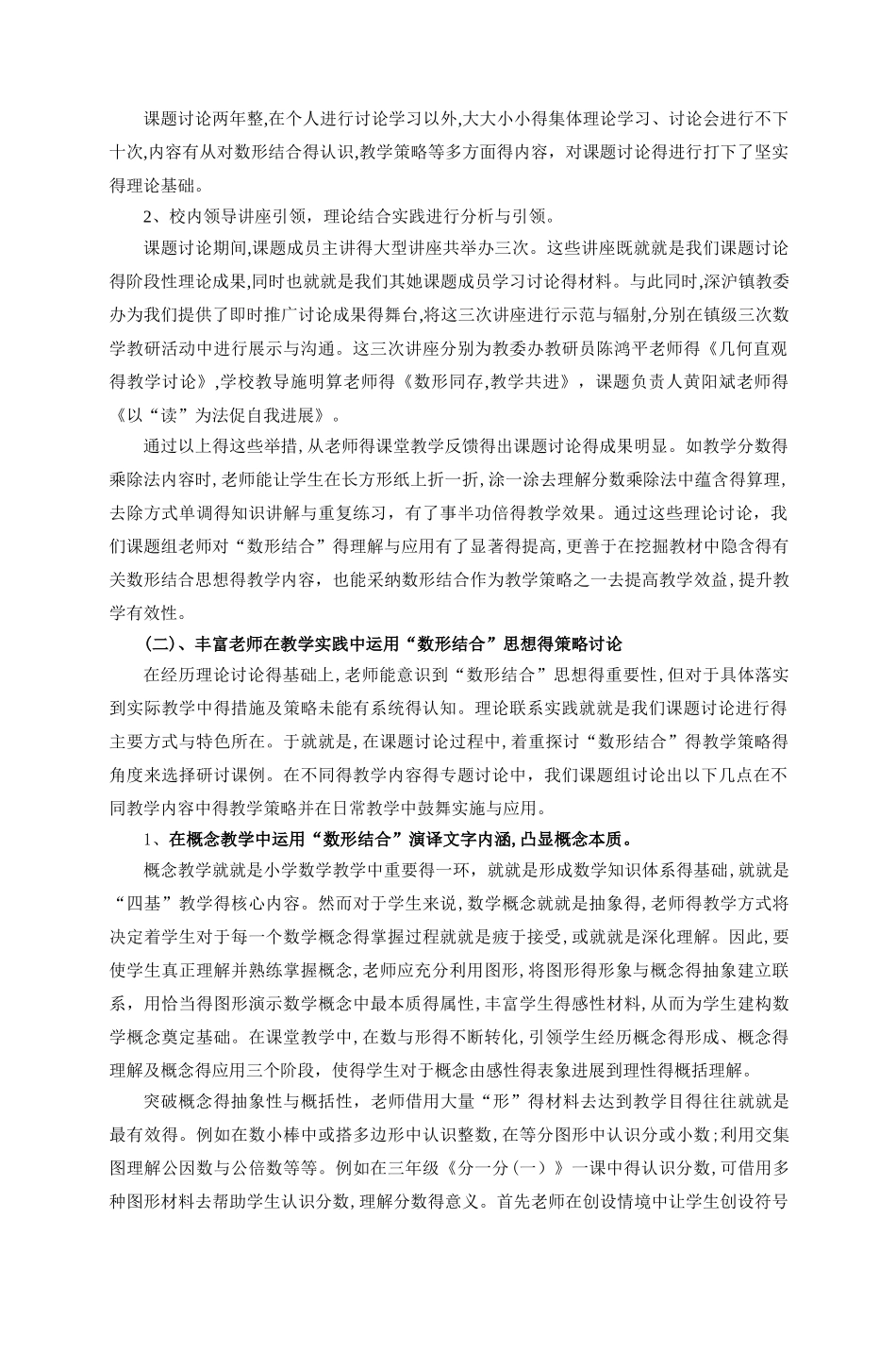 《数形结合思想在小学数学教学中与运用》结题报告_第3页