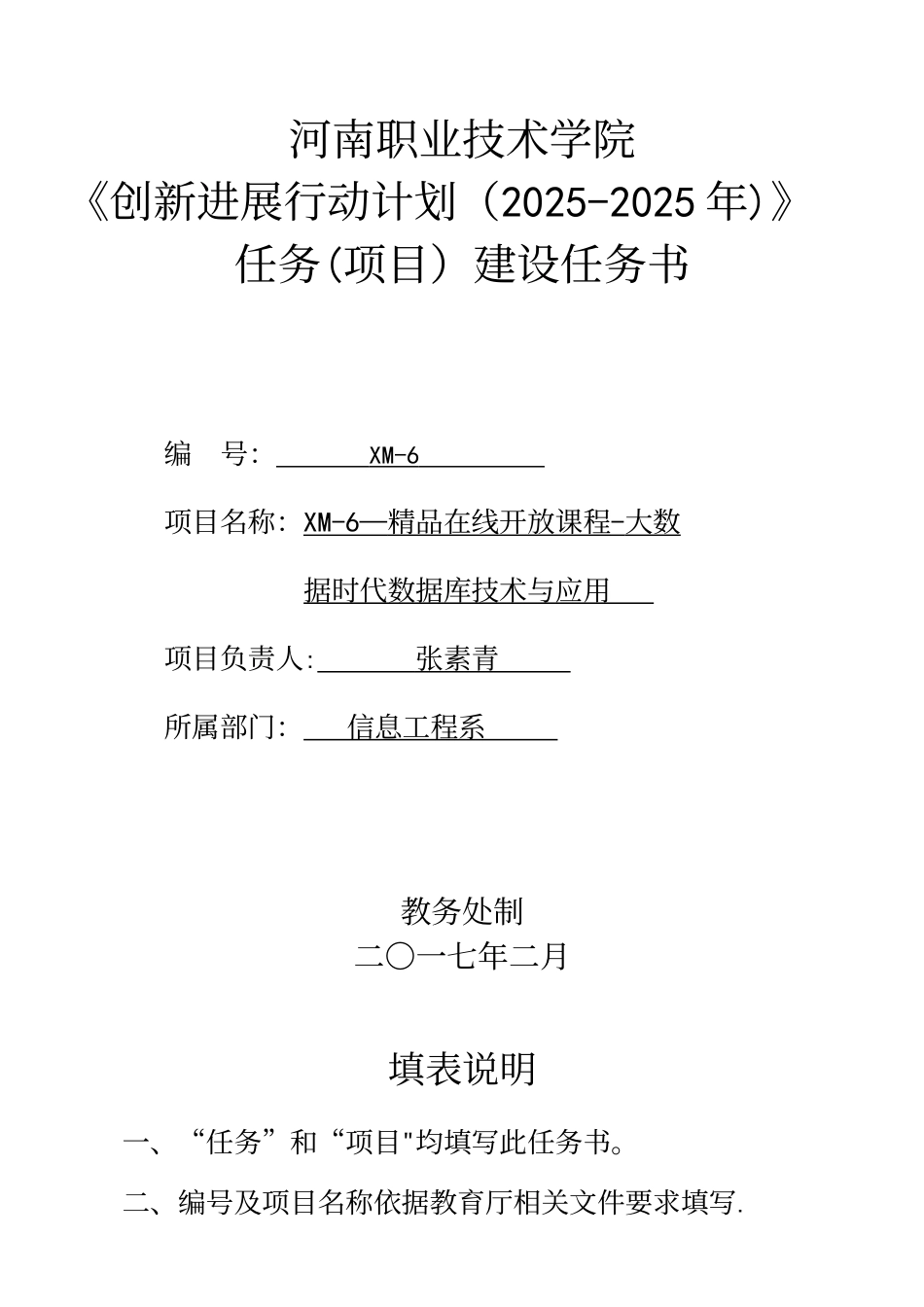 《数据库》在线开放课程建设任务书_第2页