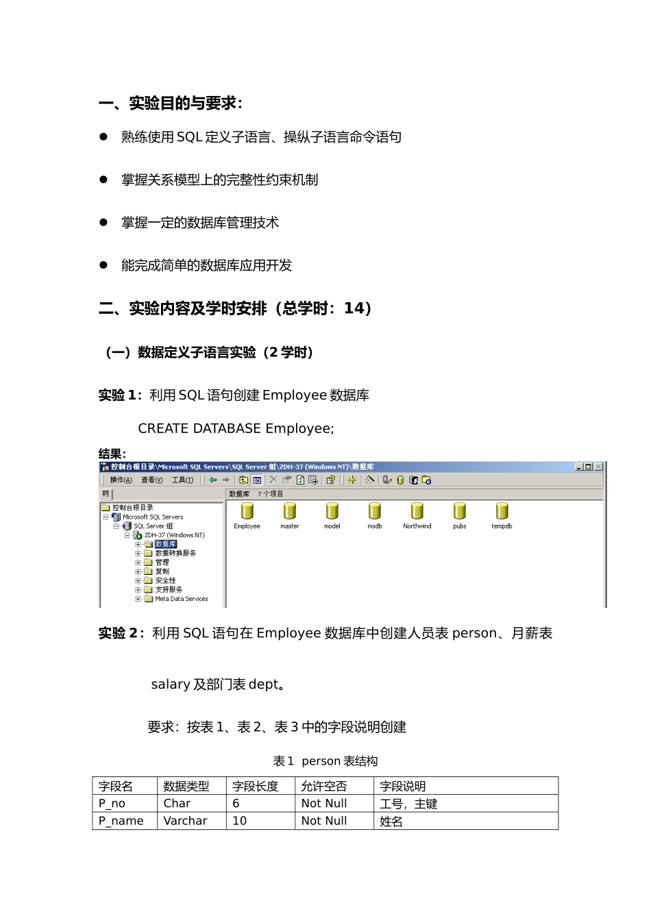 《数据库原理》上机实验报告_第2页