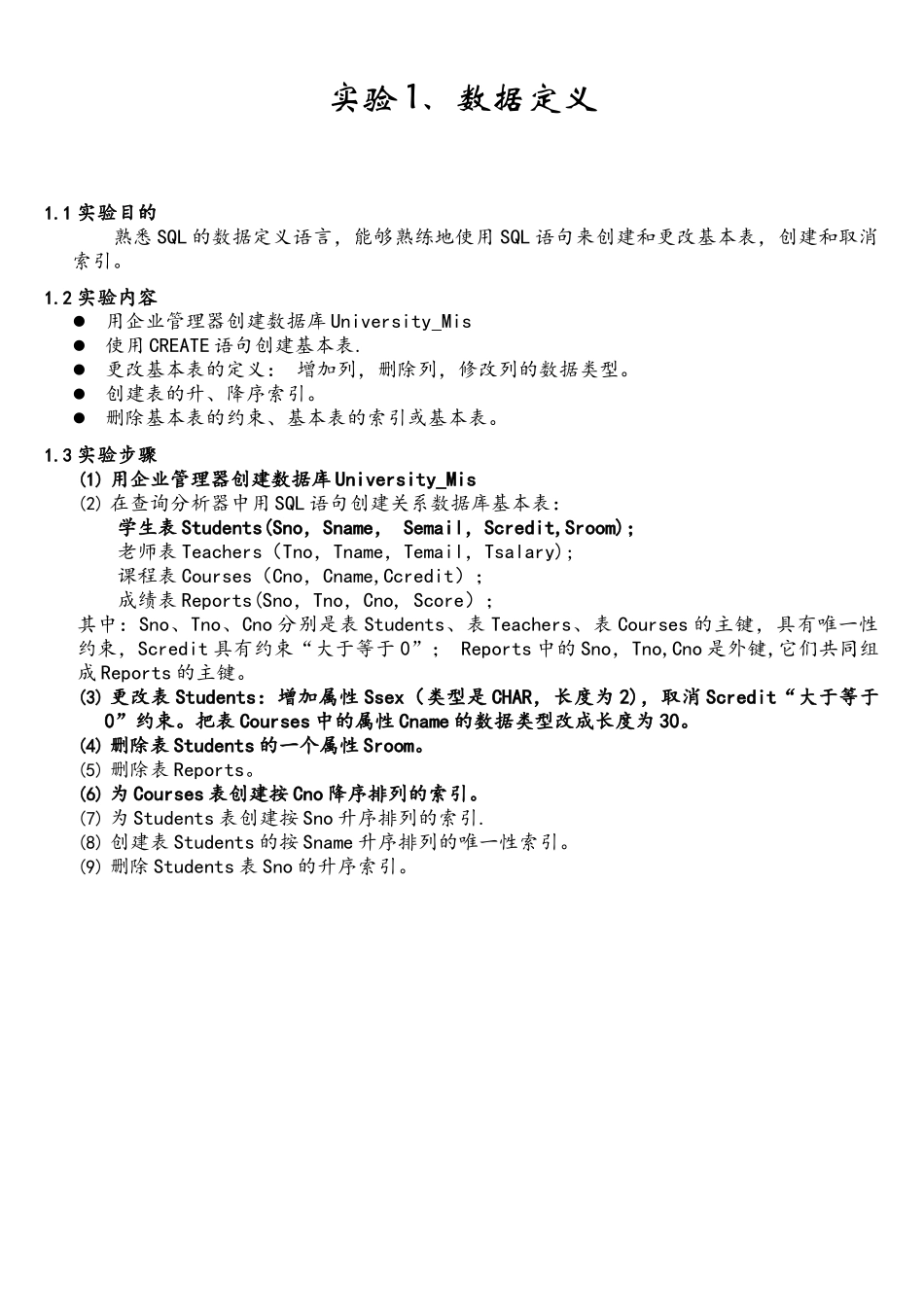 《数据库原理》所有实验_第1页
