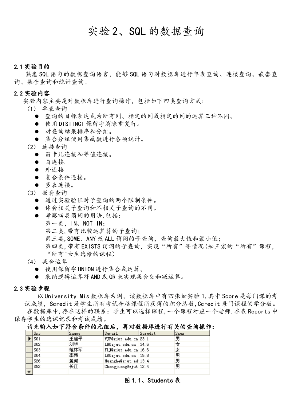 《数据库原理》所有实验_第2页