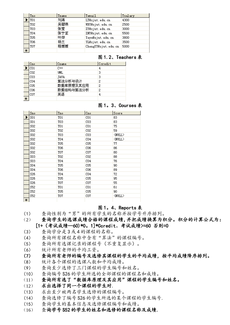 《数据库原理》所有实验_第3页