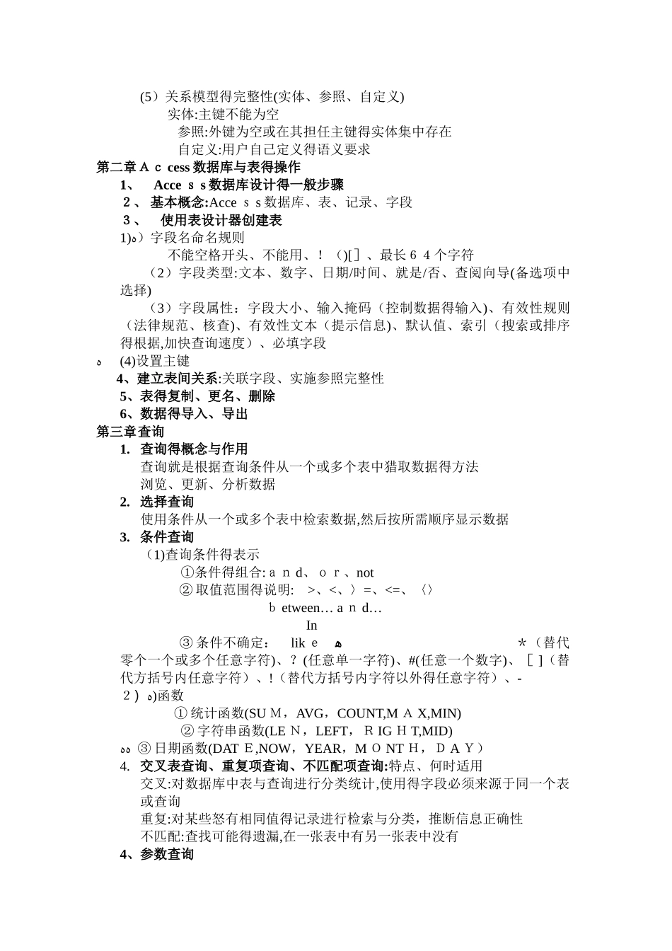 《数据库技术与应用》知识点总结_第2页
