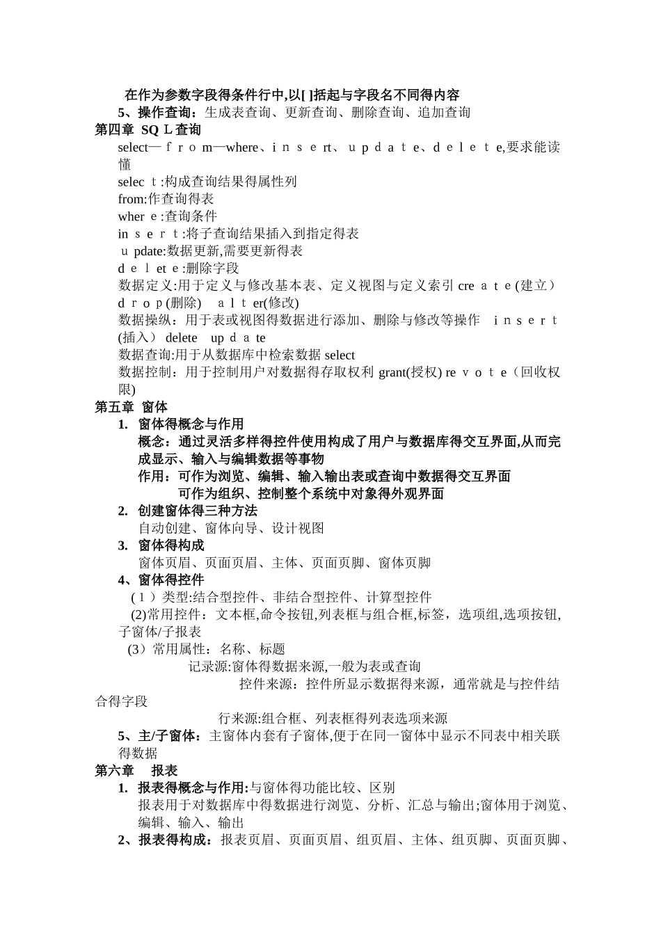 《数据库技术与应用》知识点总结_第3页