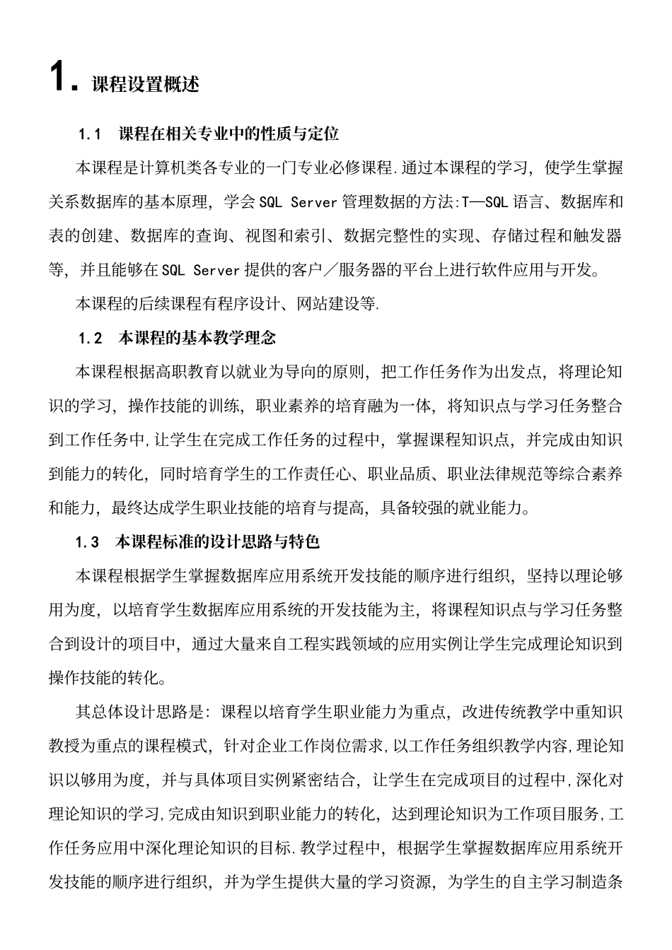 《数据库基础》课程_第2页