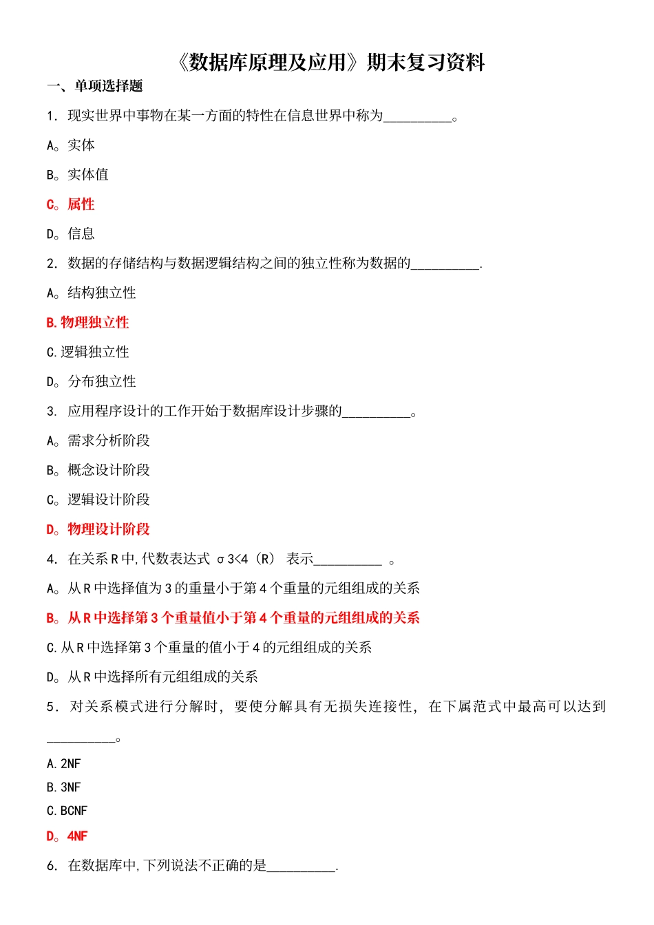 《数据库原理及应用》期末复习题及答案_第2页
