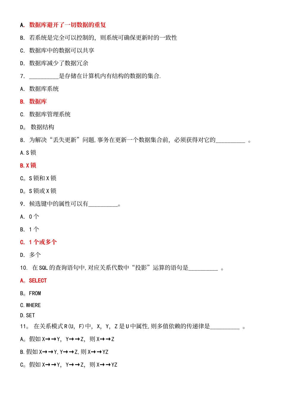 《数据库原理及应用》期末复习题及答案_第3页