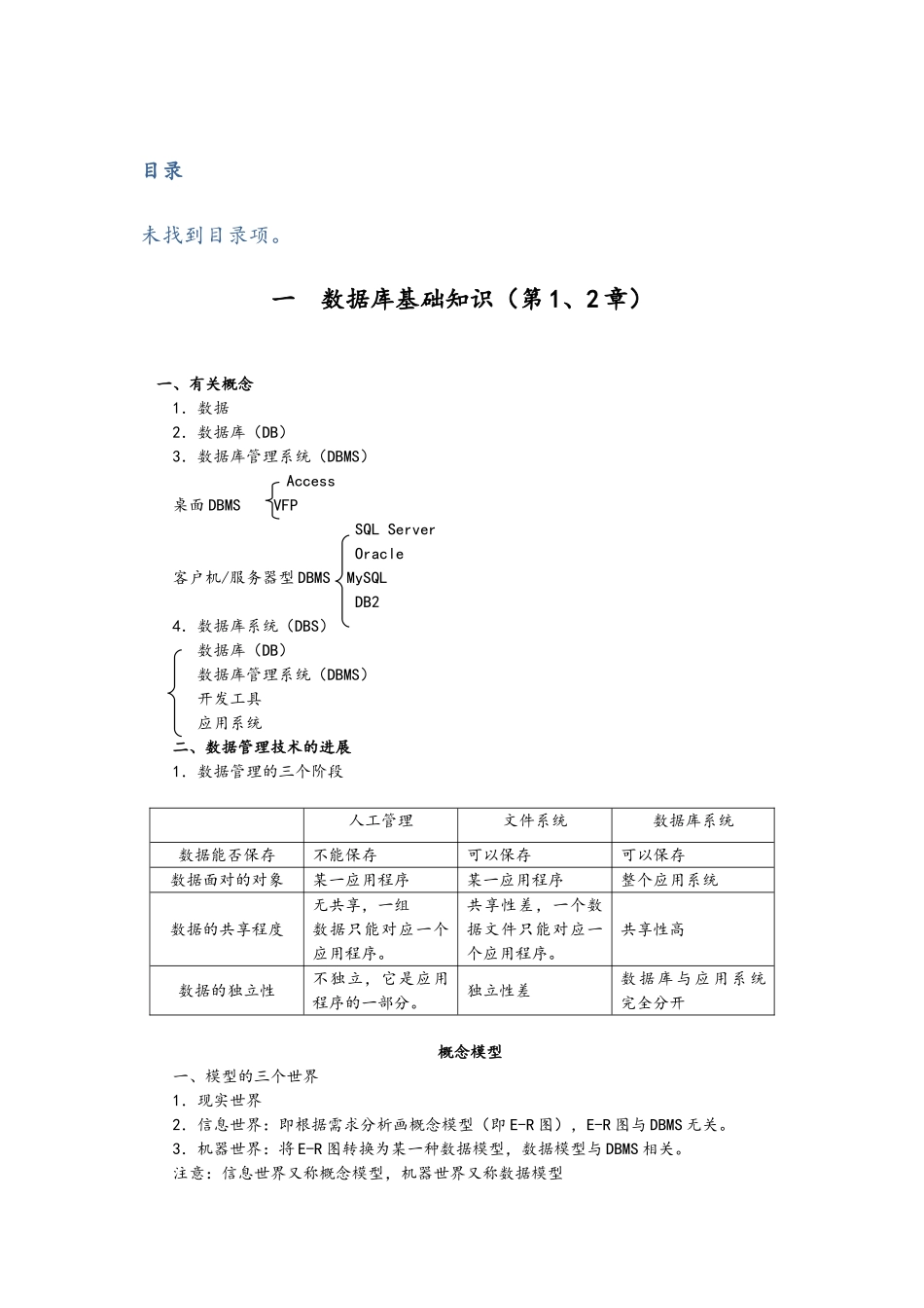 《数据库原理》知识点总结-_第1页