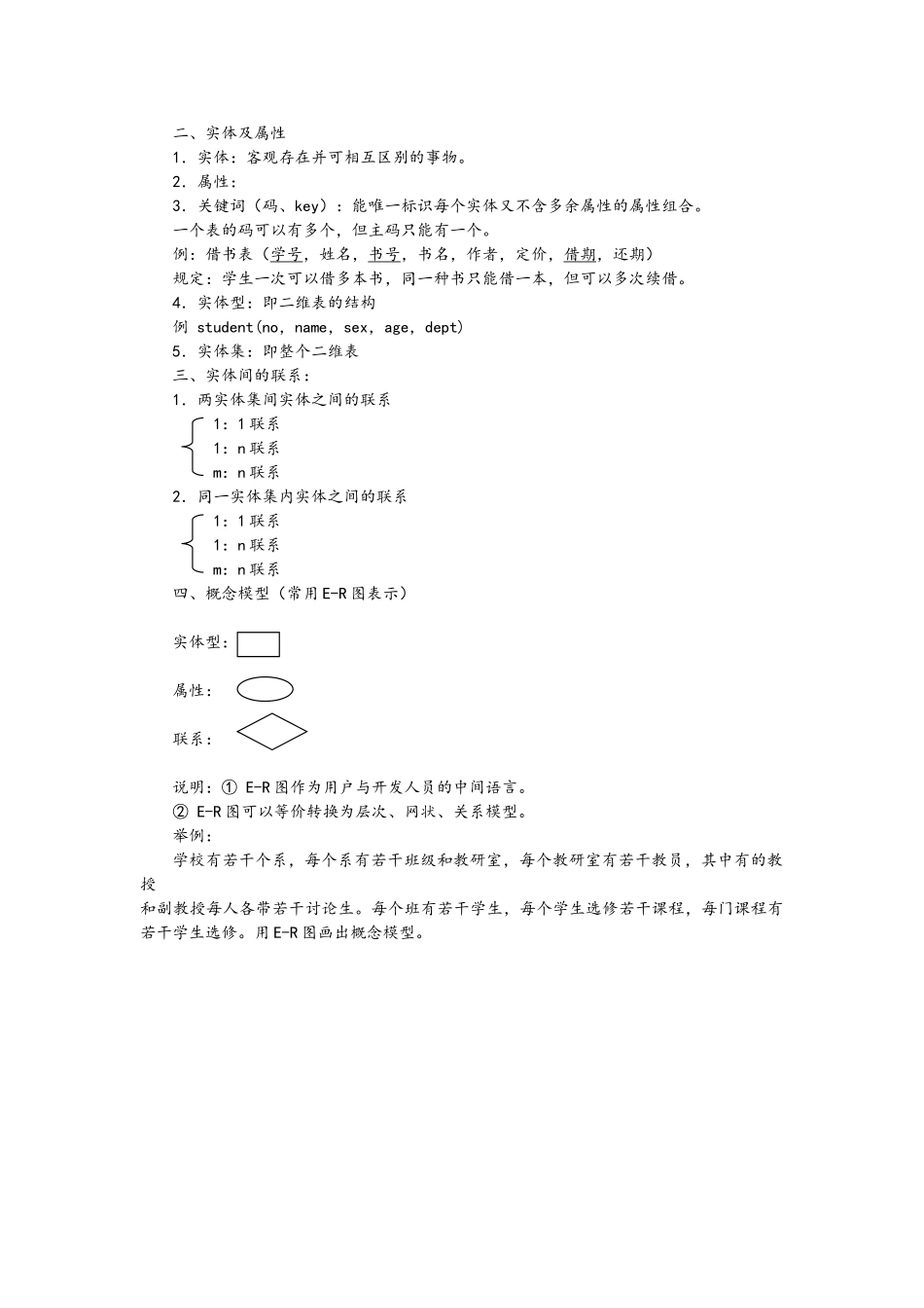 《数据库原理》知识点总结-_第2页