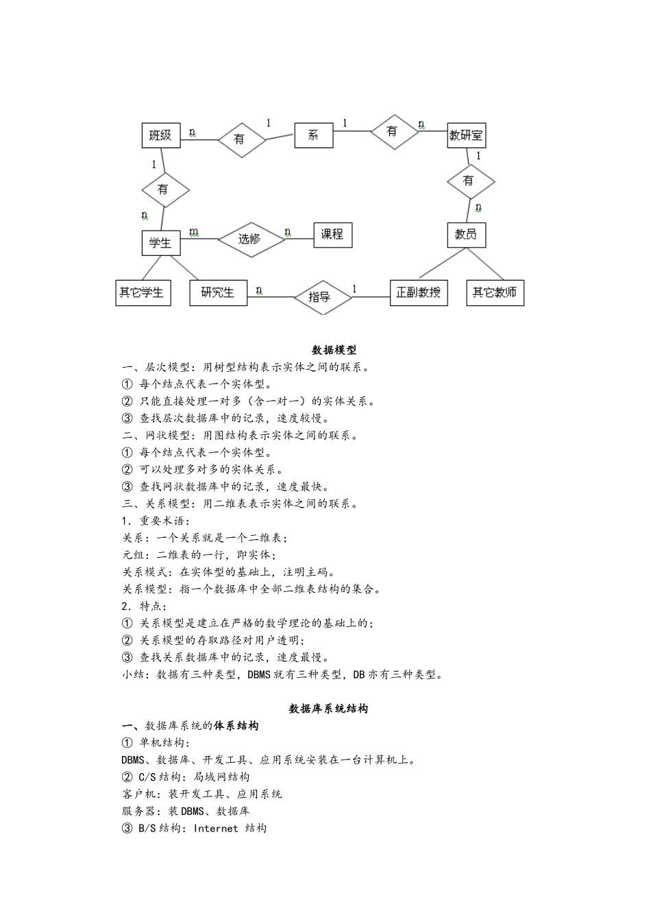 《数据库原理》知识点总结-_第3页
