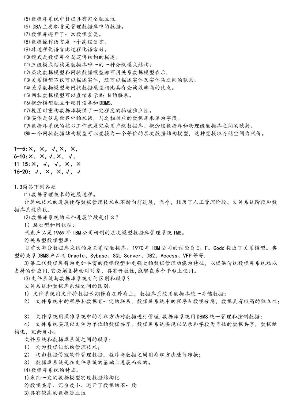 《数据库原理与应用》课后习题答案_第2页