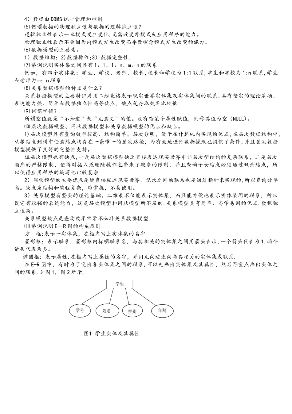 《数据库原理与应用》课后习题答案_第3页