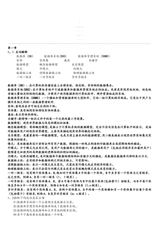 《数据库原理与应用》课后习题答案