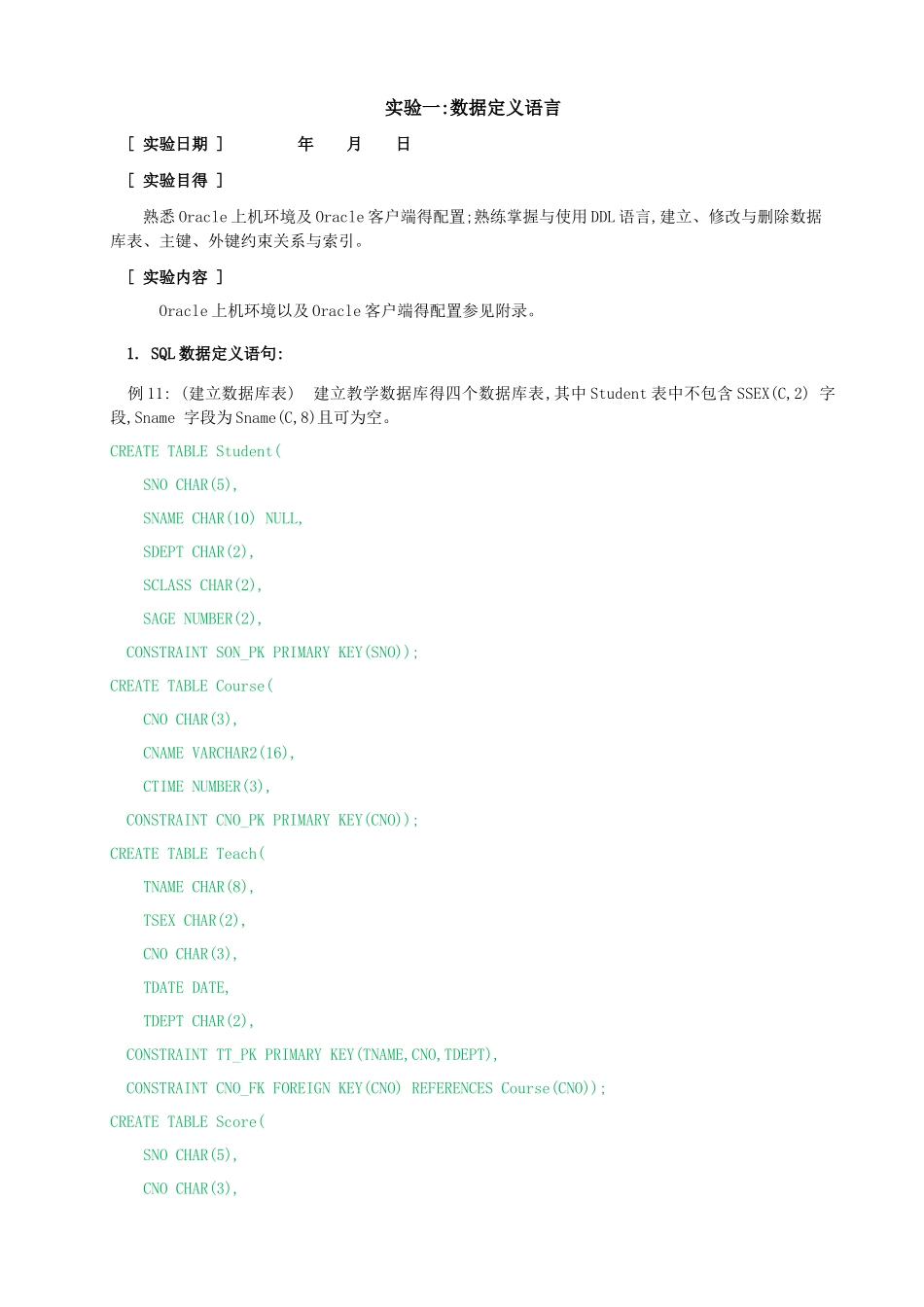 《数据库概论》实验报告书_第2页