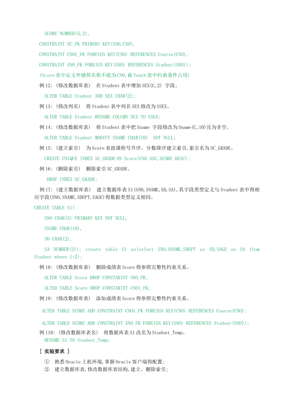 《数据库概论》实验报告书_第3页