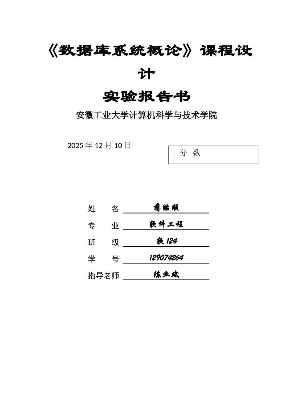 《数据库概论》课程设计实验报告书_第1页