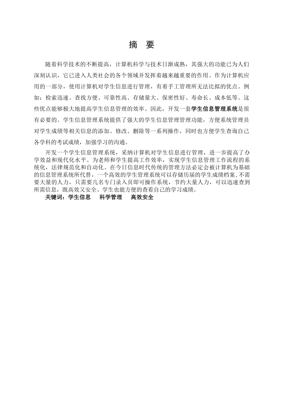 《数据库概论》课程设计实验报告书_第2页