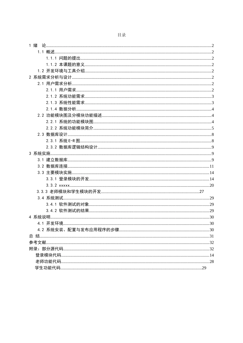 《数据库概论》课程设计实验报告书_第3页