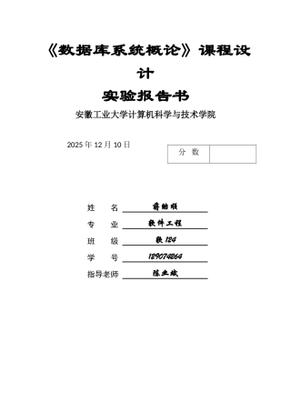《数据库概论》课程设计实验报告书