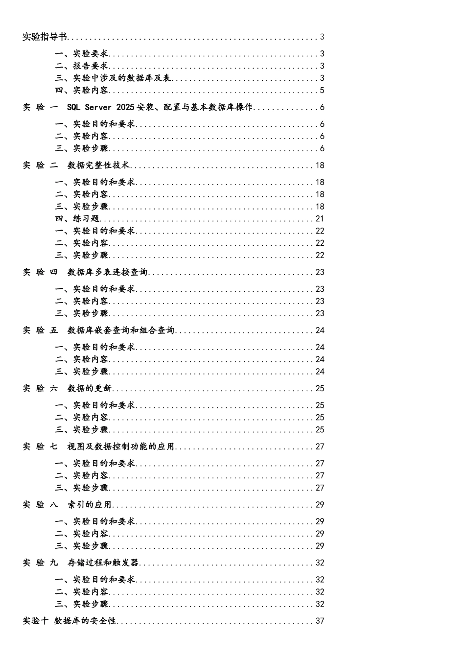 《数据库原理及应用》实验实训指导书-to黄虹_第1页