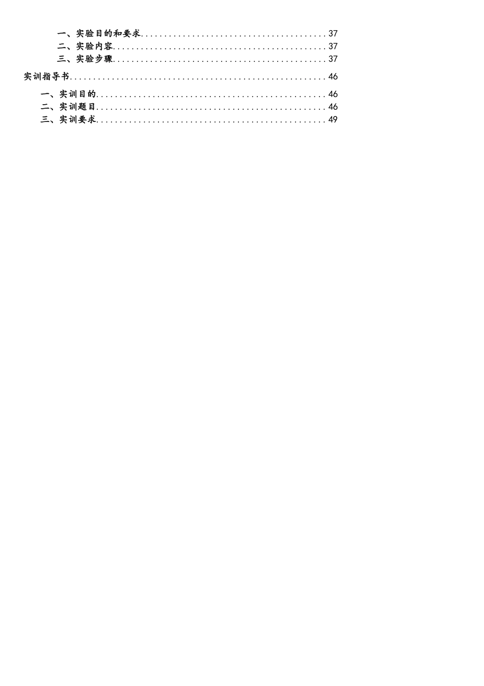 《数据库原理及应用》实验实训指导书-to黄虹_第2页