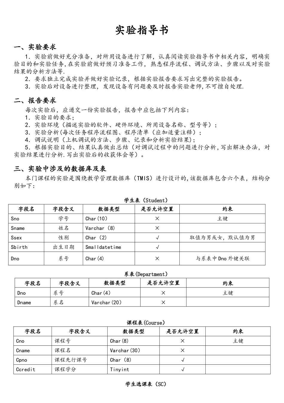 《数据库原理及应用》实验实训指导书-to黄虹_第3页