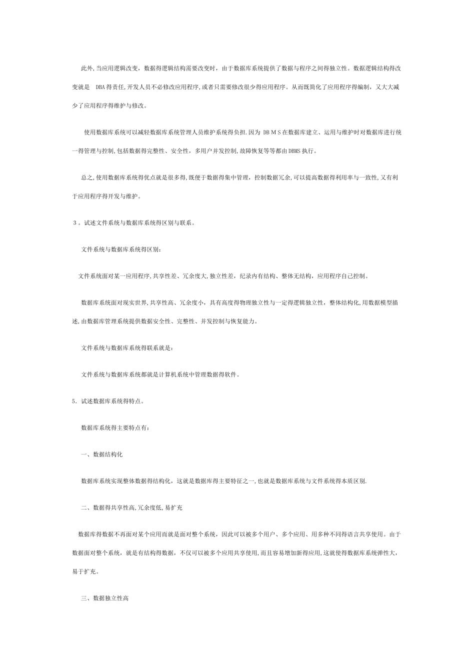 《数据库系统概论》课后习题及参考答案_第2页