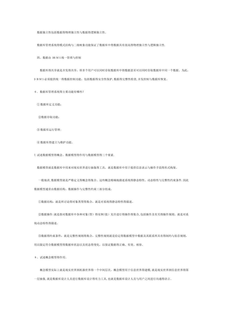 《数据库系统概论》课后习题及参考答案_第3页