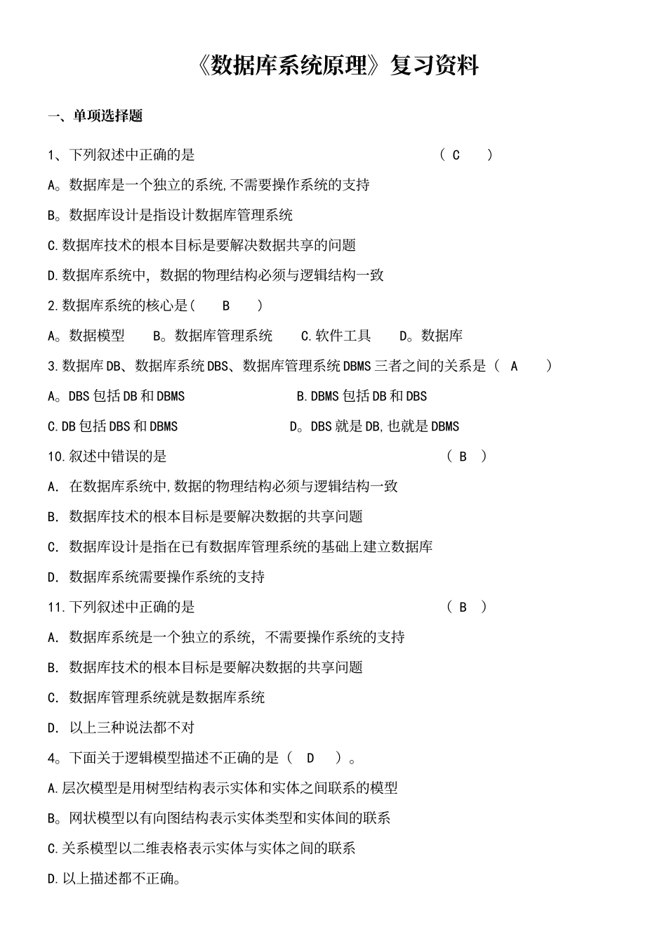 《数据库系统原理》复习资料_第2页