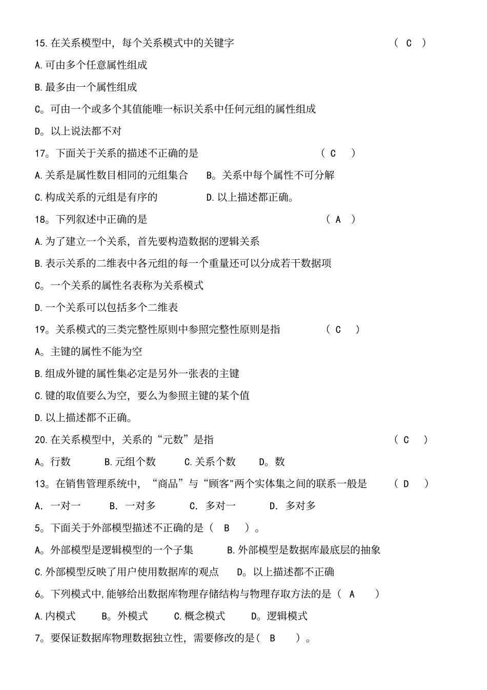 《数据库系统原理》复习资料_第3页