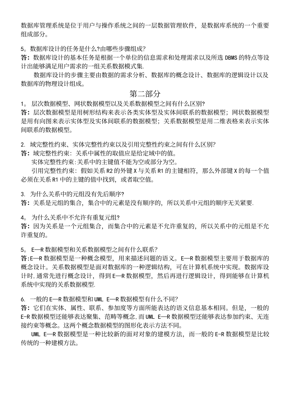 《数据库设计与实践》期末复习题及答案1_第3页
