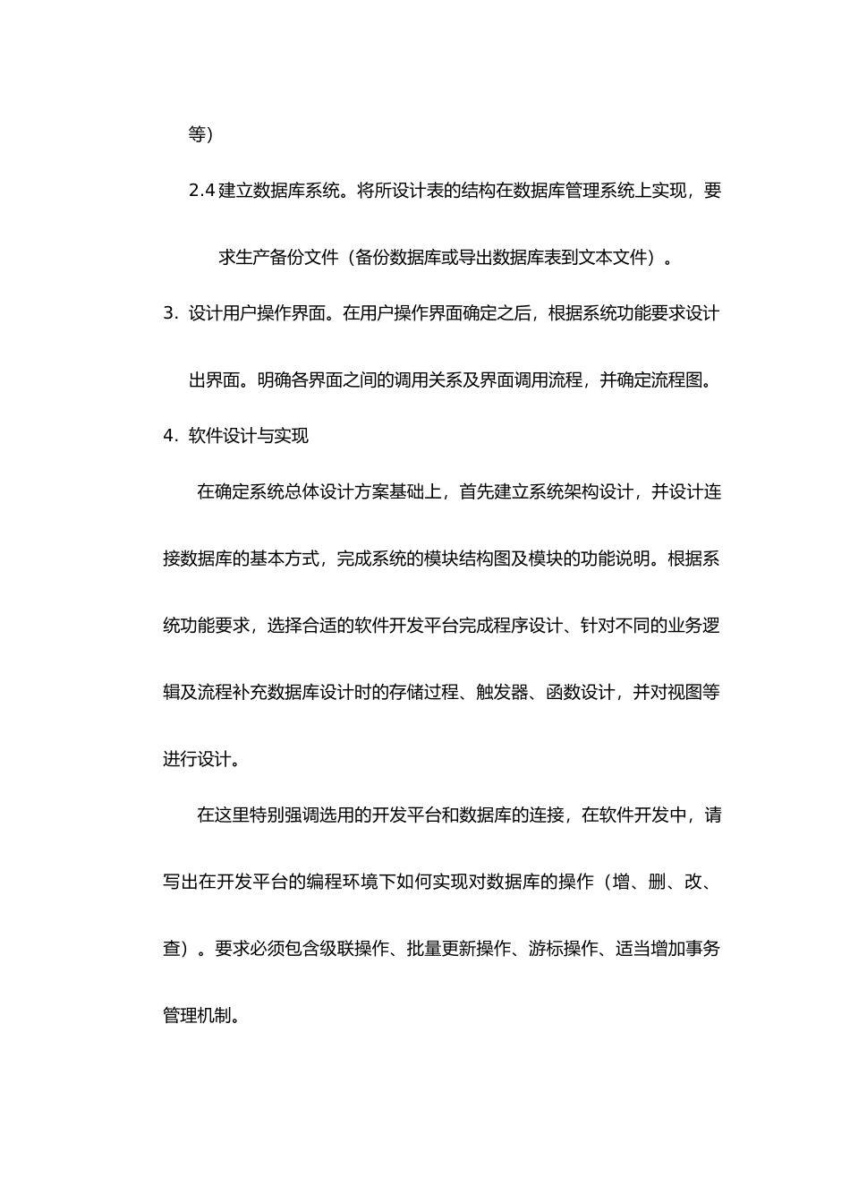 《数据库课程设计》任务书_第3页