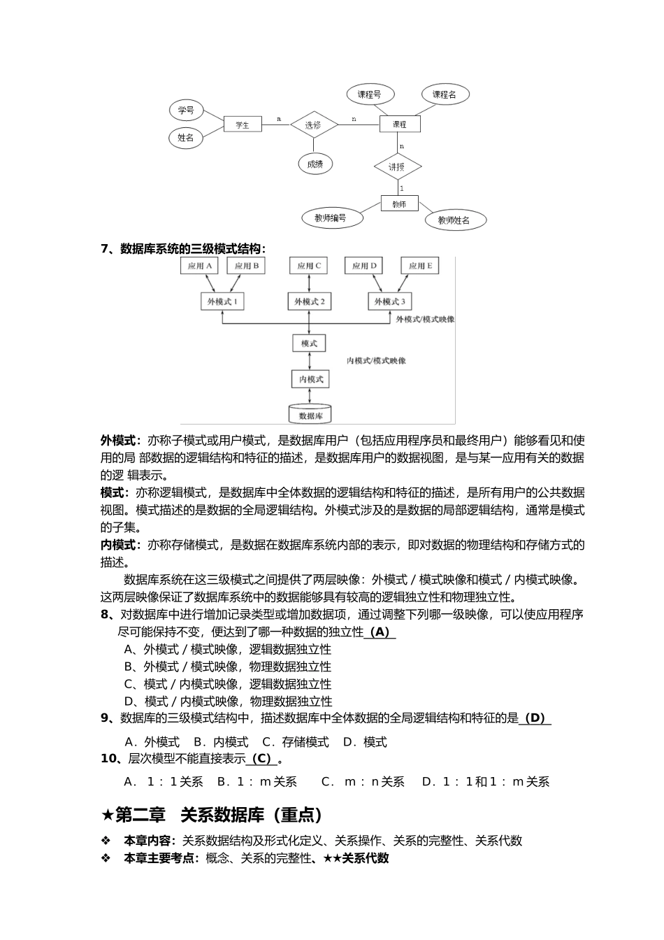 《数据库系统概论》复习总结_第2页