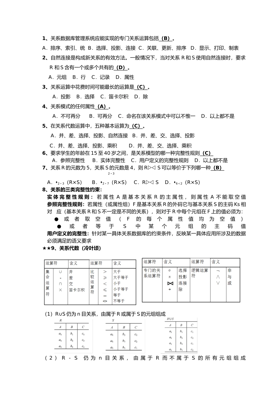 《数据库系统概论》复习总结_第3页
