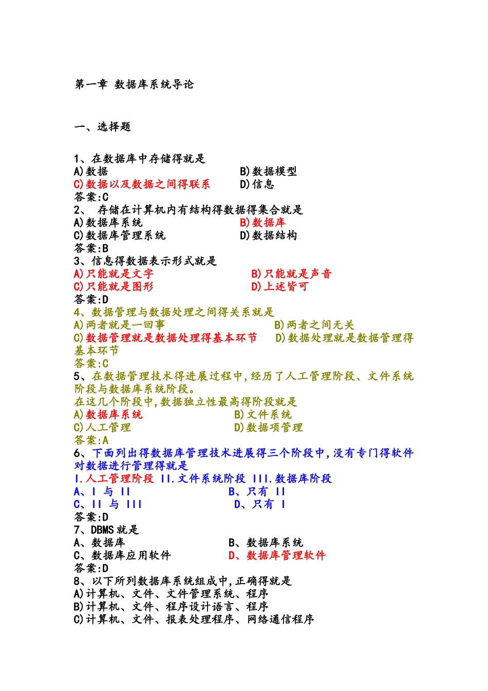《数据库系统概论》练习题_第2页