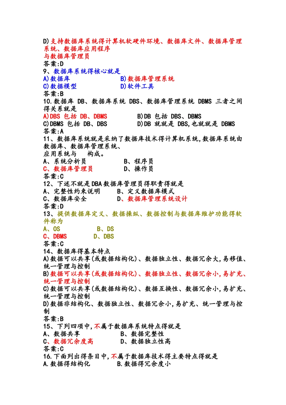 《数据库系统概论》练习题_第3页